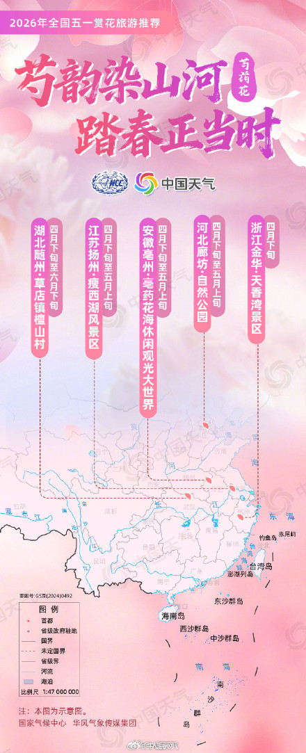 全国五一赏花旅游地图发布