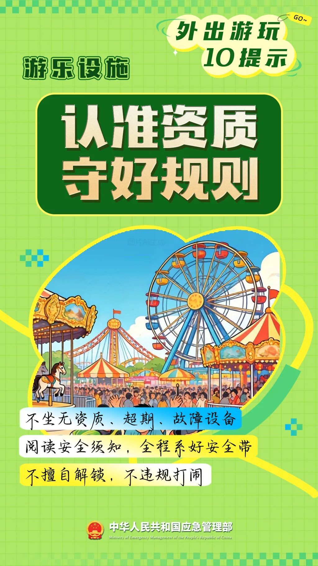 转给家人！假期出游，一定牢记10个提示