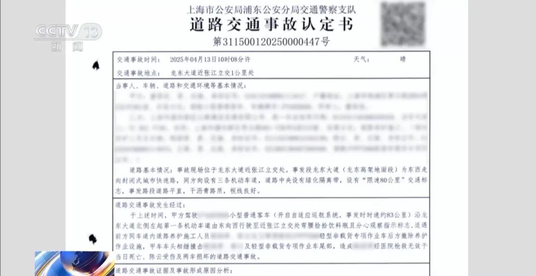 男子开启辅助驾驶后超速行驶，致道路养护工1死1伤，央视披露详情