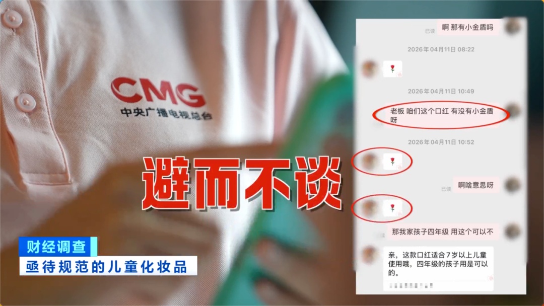 别再给孩子用，这些全是违规“坑娃货”！《财经调查》曝光→