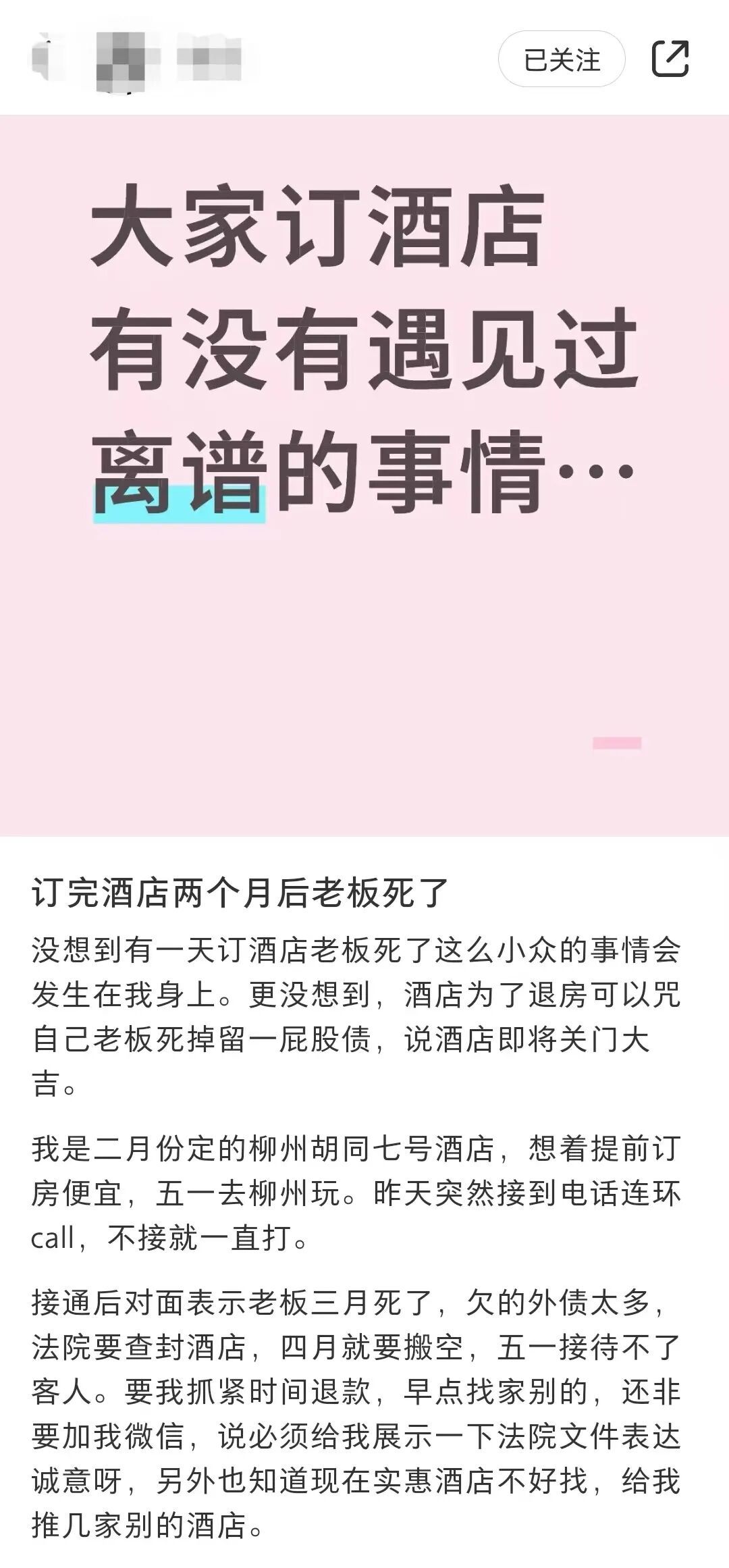 “老板死了”竟成酒店逼退房借口？结局来了