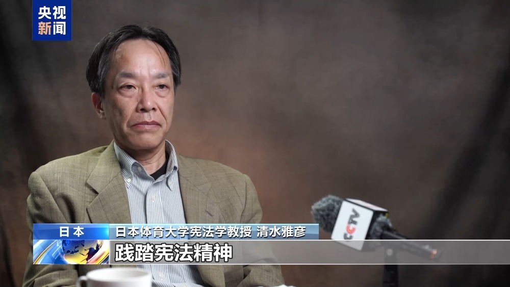 日本学者：高市政权种种动向与日本宪法精神背道而驰