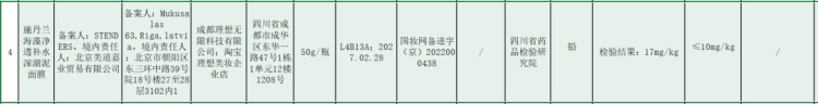 又“翻车”？知名大牌施丹兰面膜被指铅超标70%，回应称相关产品已停售
