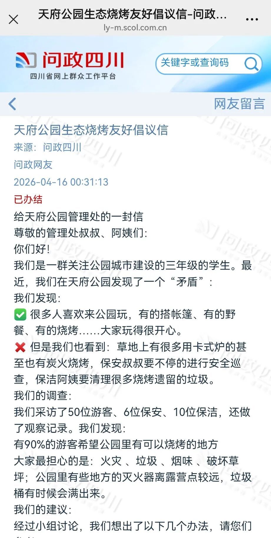 44名小学生建议公园划出“烧烤专区”，成都部门不仅回应了，还邀他们上门“开会”