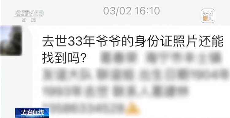 “去世33年爷爷的照片还能找到吗？”警方接到求助翻遍档案室