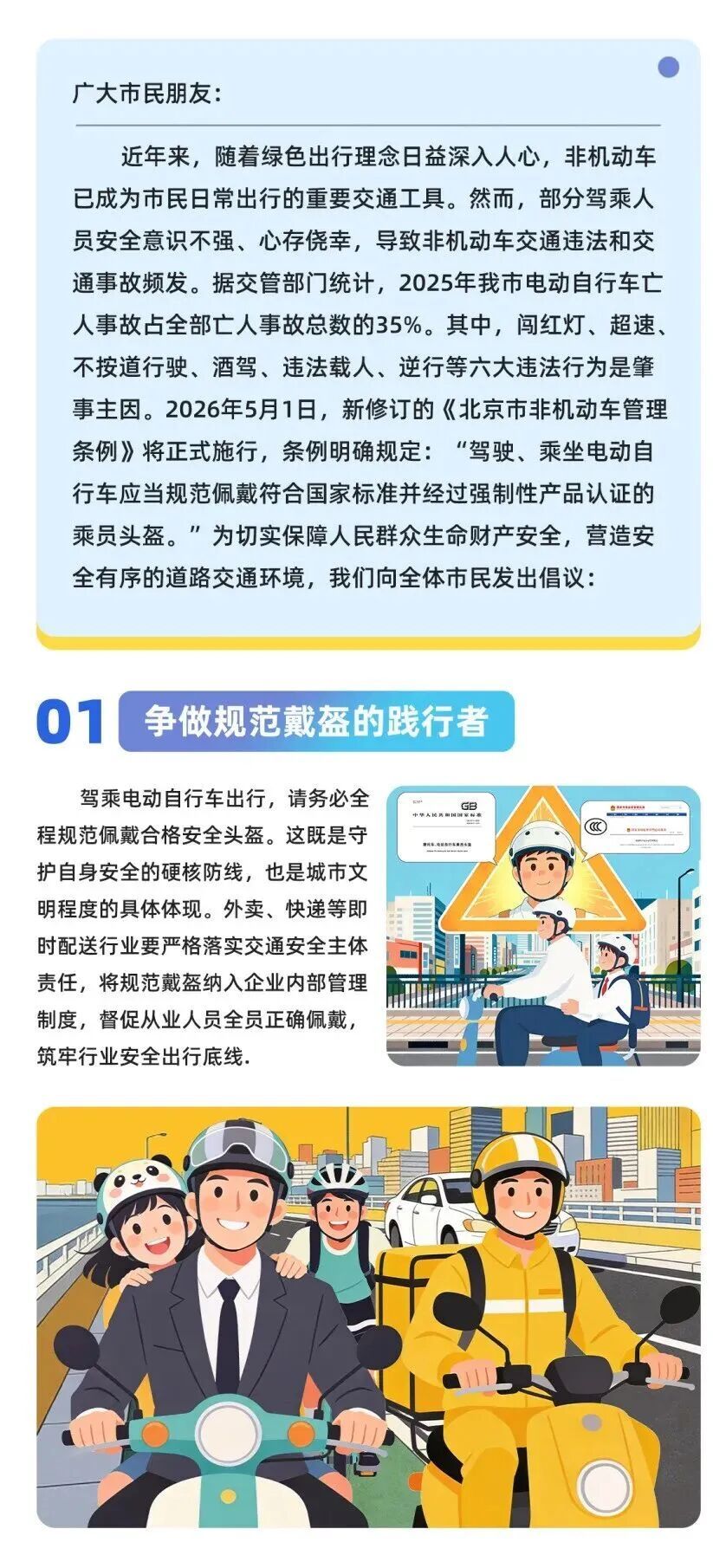 北京向全体市民发出倡议：规范佩戴头盔 安全守法骑行