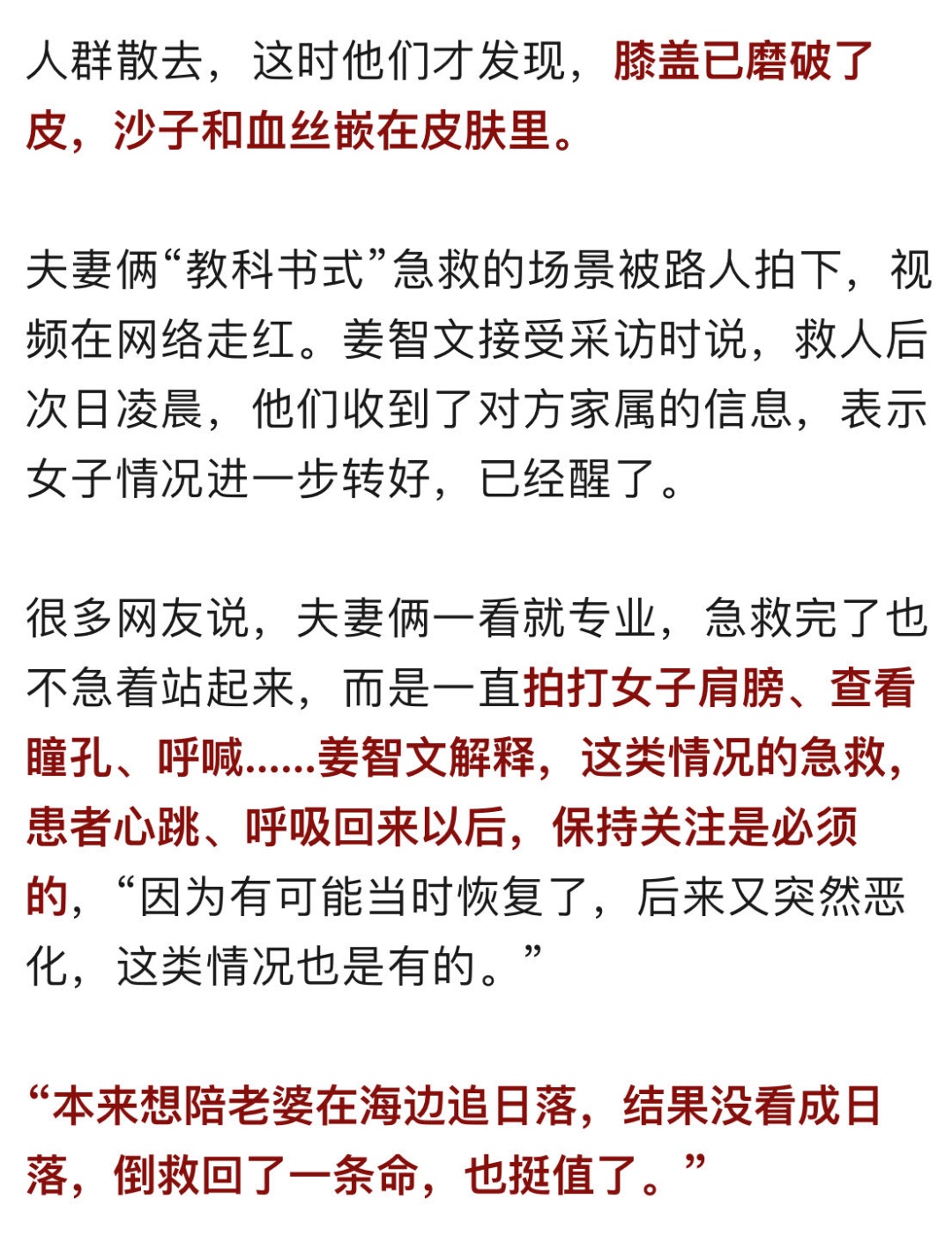 这对夫妻被百万网友点赞！网友：“急救天团”神仙眷侣