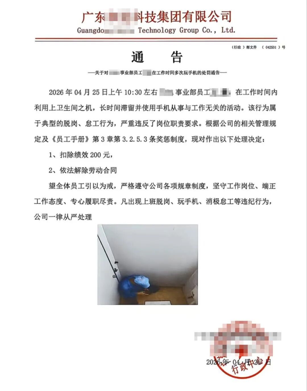 在岗如厕长时间玩手机被开除、上班时就餐遭辞退，这两起案例引热议！