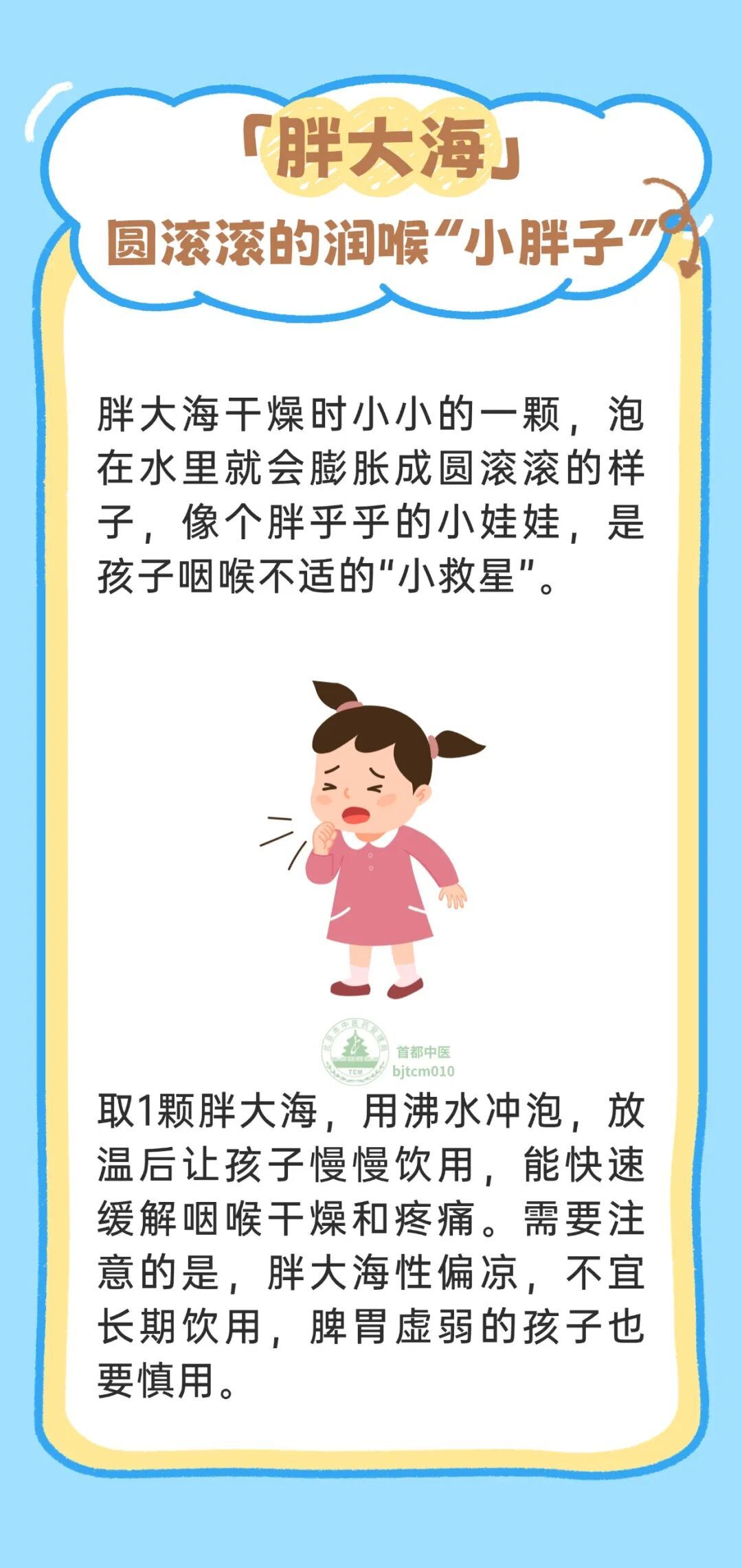 涨知识 | 盘点那些名字有趣的儿科本草