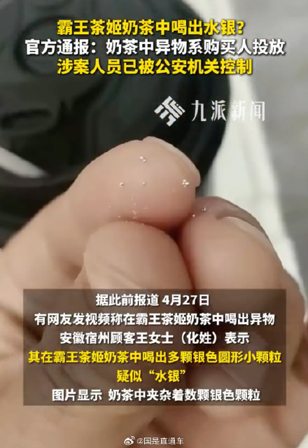 律师解读顾客向奶茶投放水银，最高可涉刑