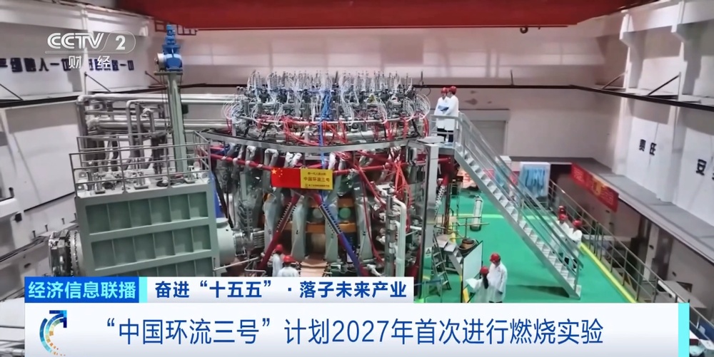 “人造太阳”，重大突破