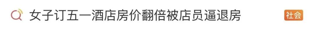 “老板死了”竟成酒店逼退房借口？结局来了