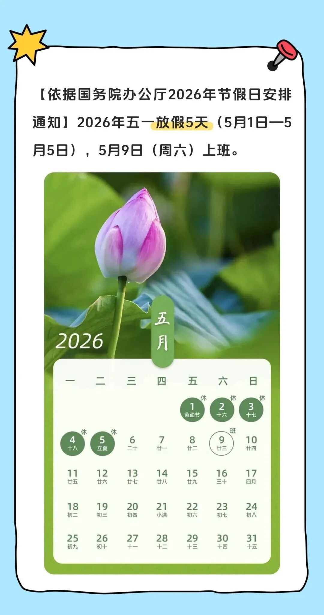 “五一”上班能拿多少钱？