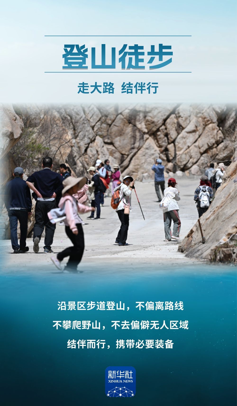 海报｜假期出游，这10个安全提示要记牢