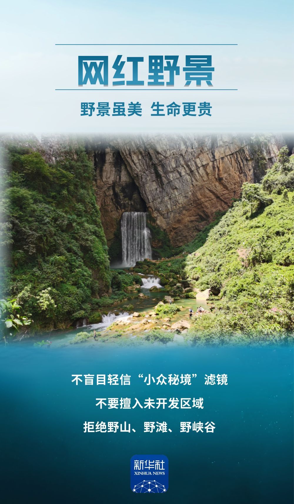 海报｜假期出游，这10个安全提示要记牢