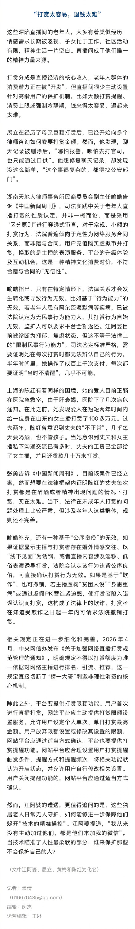 70岁老人打赏男主播刷光儿子积蓄