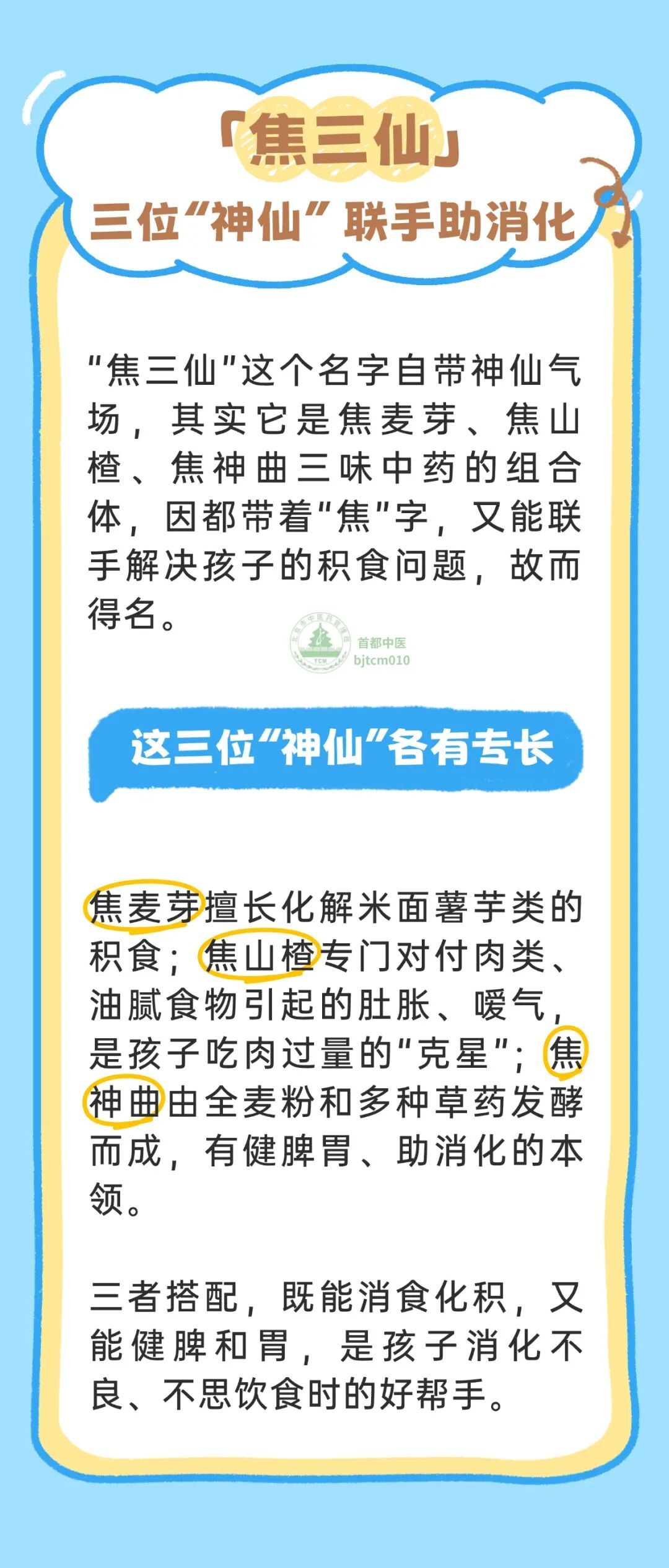 涨知识 | 盘点那些名字有趣的儿科本草