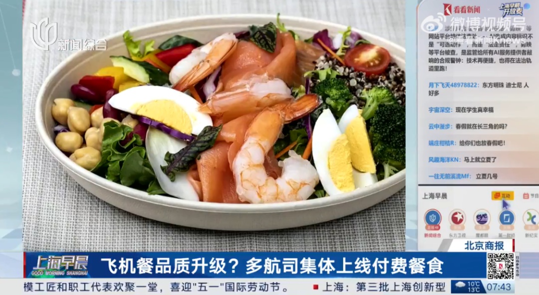 飞机餐也能点单了，多家航司上线付费飞机餐