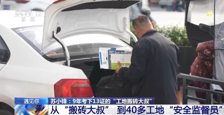 51岁再战考场 “工地搬砖大叔”苏小锋9年考下13证