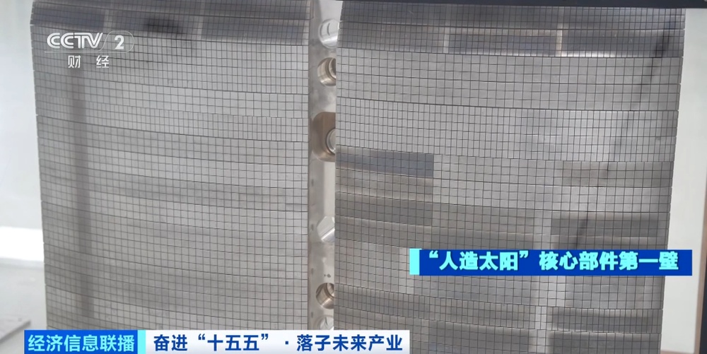 “人造太阳”，重大突破