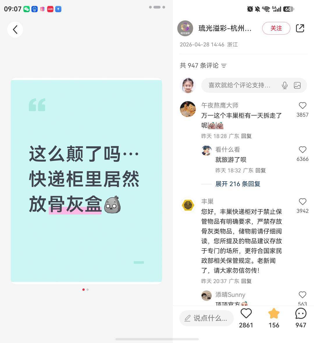 网友发帖称快递柜里存放骨灰盒，丰巢官方辟谣：老段子了