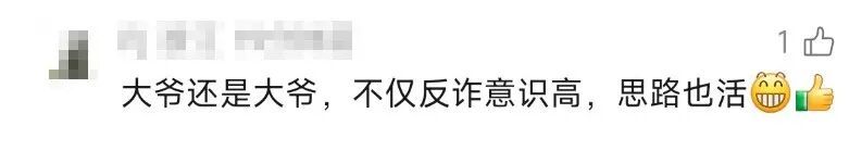 察觉老伴被骗，浙江大爷一个操作，保住125万养老钱！