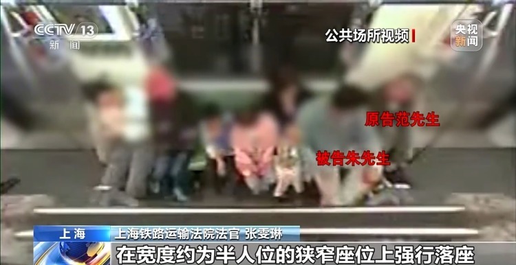 男子地铁强行挤座压到邻座 法院判决：必须道歉