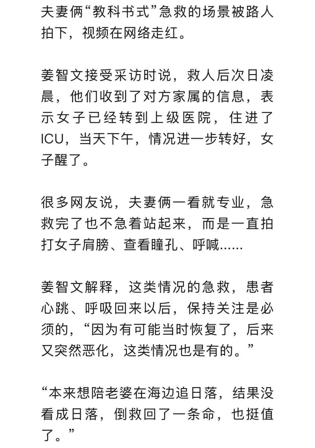 本想陪老婆追日落，却等来一场生死考验……夫妻联手4分钟，被百万网友围观点赞