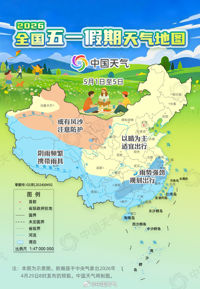 “五一”假期天气怎么样？超全“干货”请收好