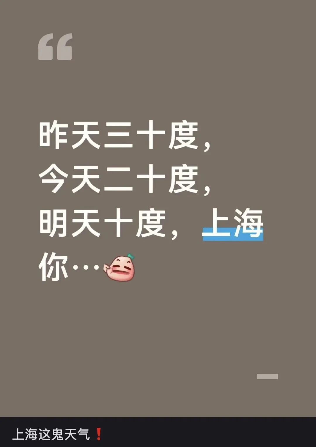 上海今天最低跌破10度 网友称冷到翻出“秋衣秋裤” 五一天气怎么样？详见→