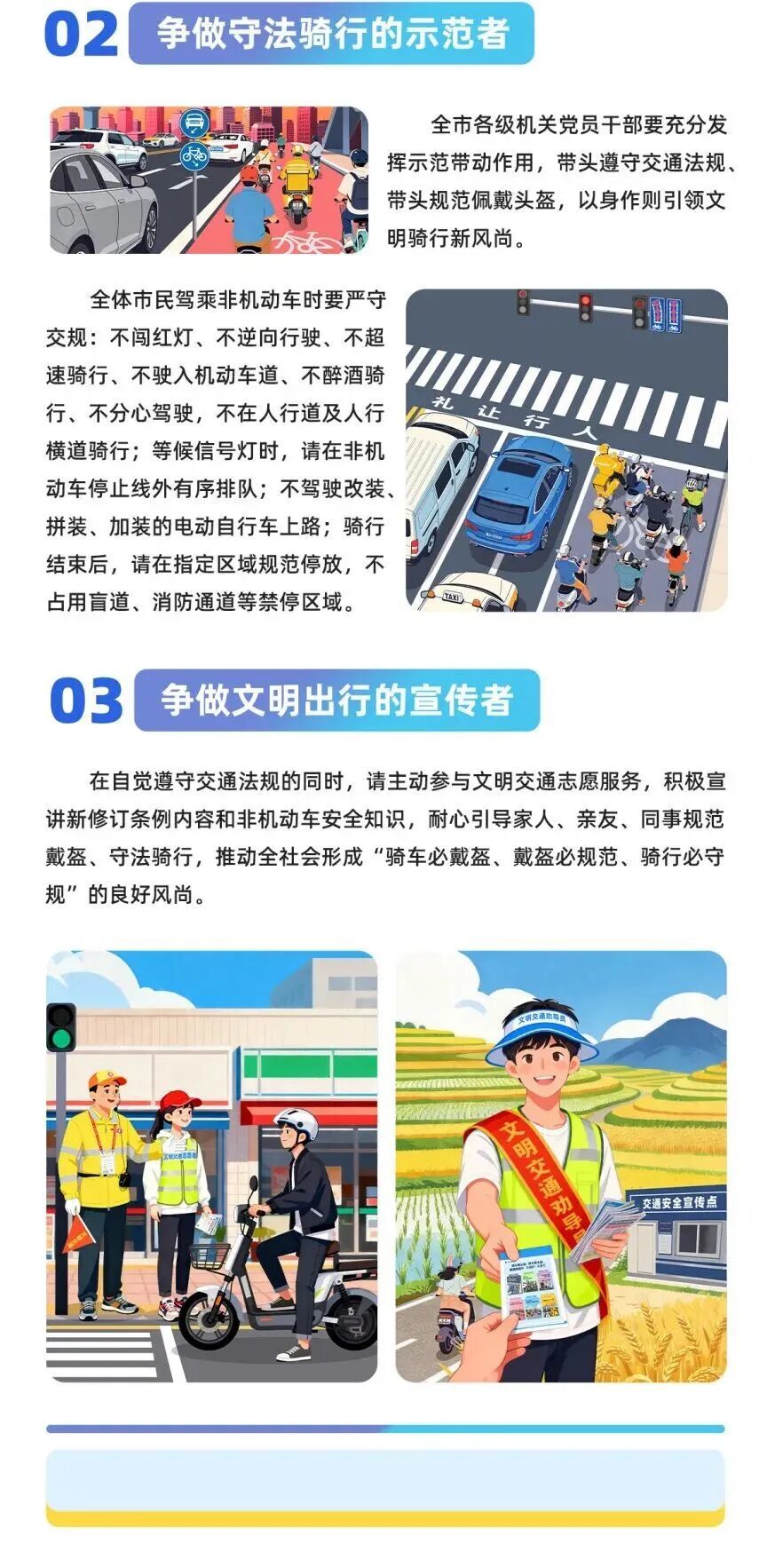 北京向全体市民发出倡议：规范佩戴头盔 安全守法骑行