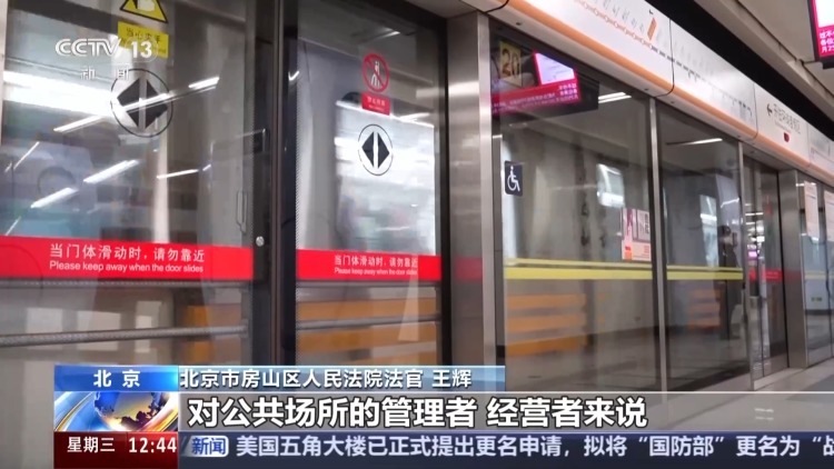 地铁进站被挡水板绊倒骨折 谁担责？法院这样判