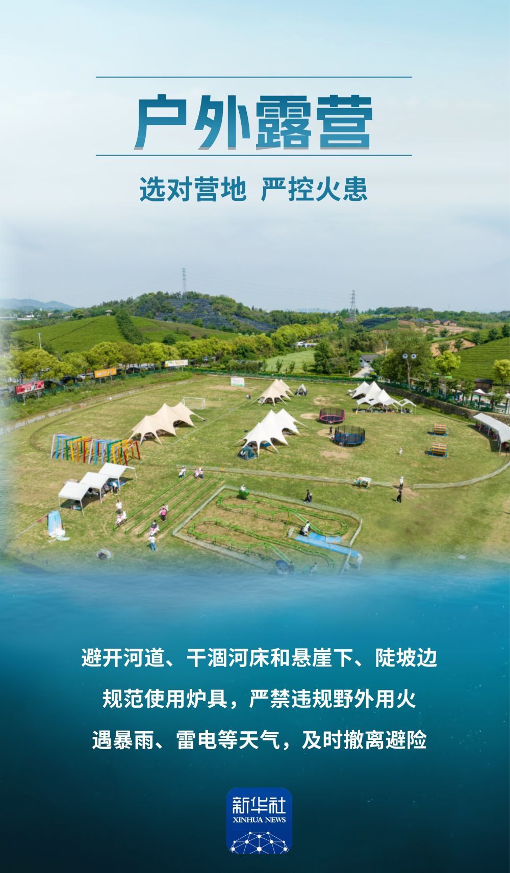 海报｜假期出游，这10个安全提示要记牢