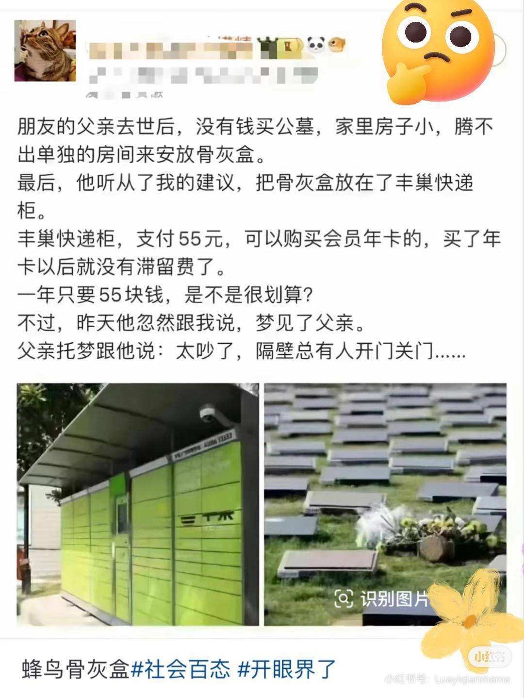 网友发帖称快递柜里存放骨灰盒，丰巢官方辟谣：老段子了