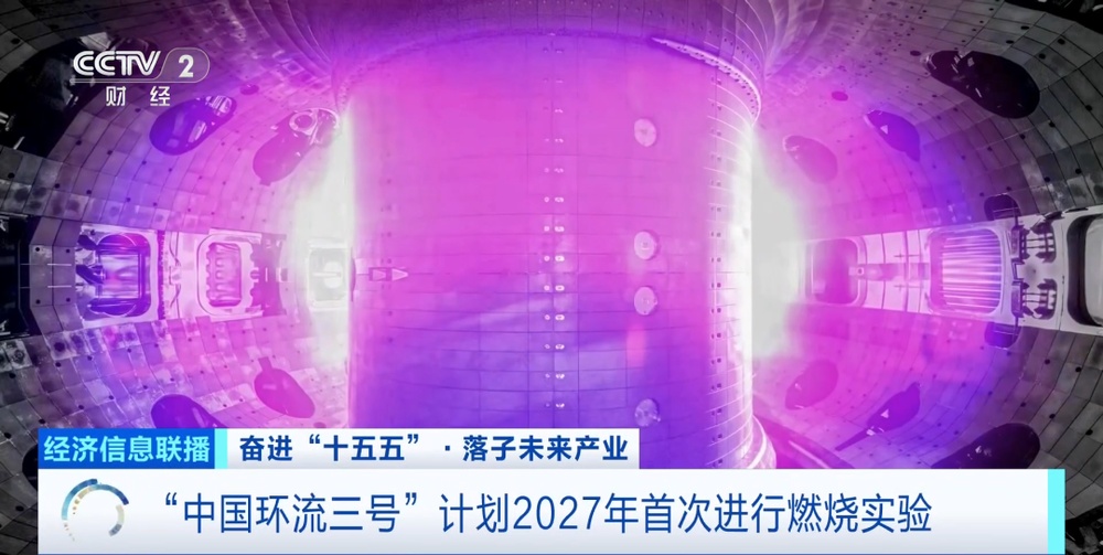 “人造太阳”，重大突破