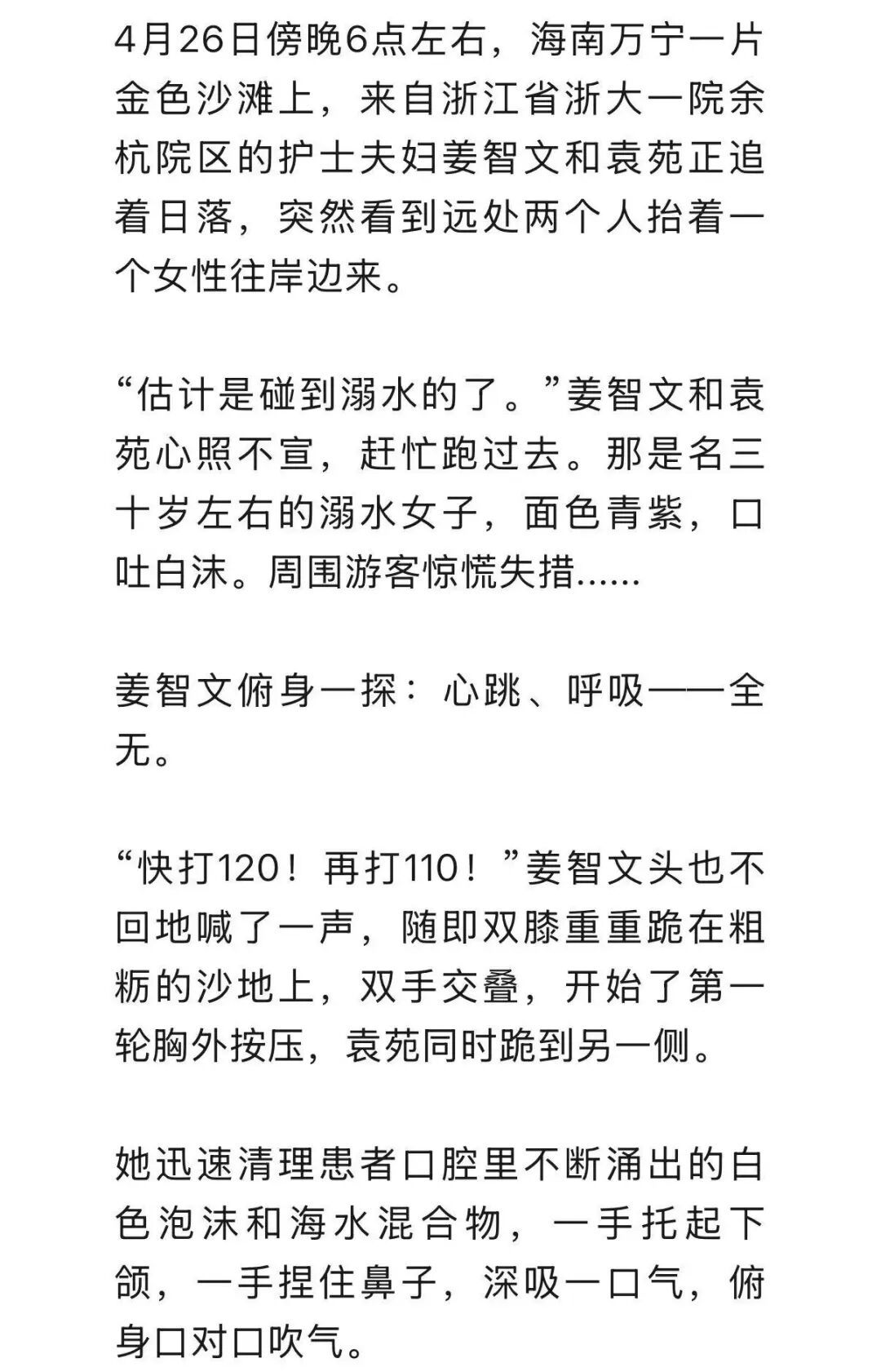 本想陪老婆追日落，却等来一场生死考验……夫妻联手4分钟，被百万网友围观点赞