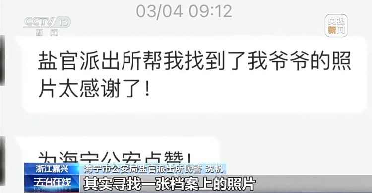 “去世33年爷爷的照片还能找到吗？”警方接到求助翻遍档案室