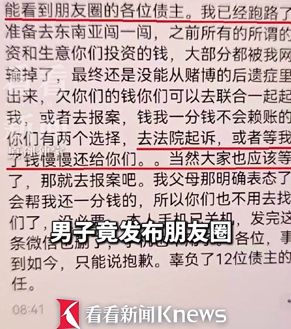 男子诈骗350万后发朋友圈：“各位债主，我已经跑路了”