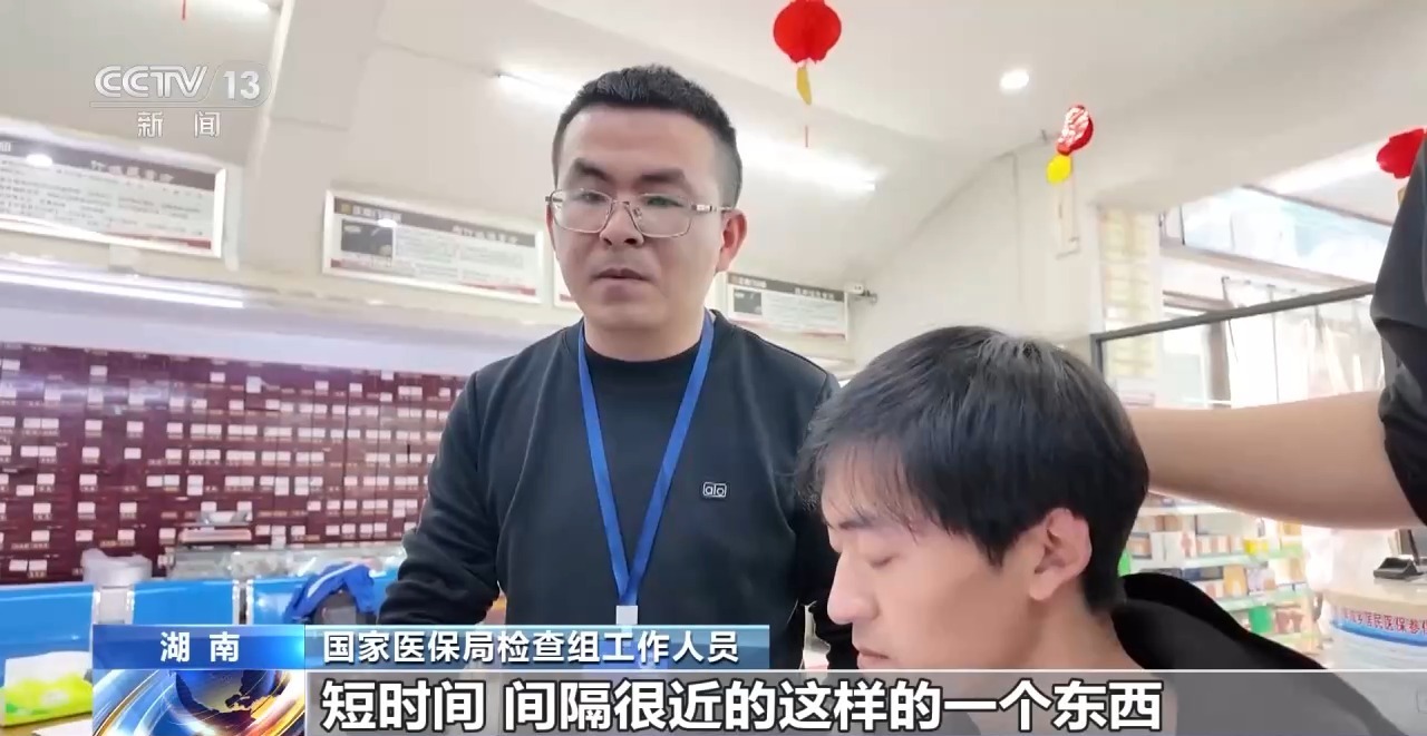 医保卡变“购物卡”？揭秘药店串换药品的“两本账”→