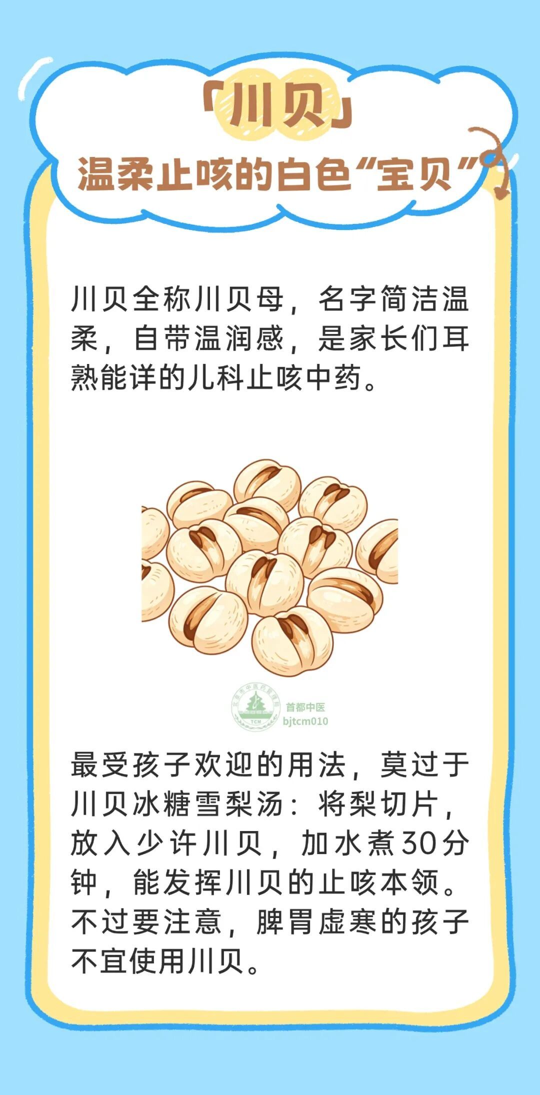 涨知识 | 盘点那些名字有趣的儿科本草