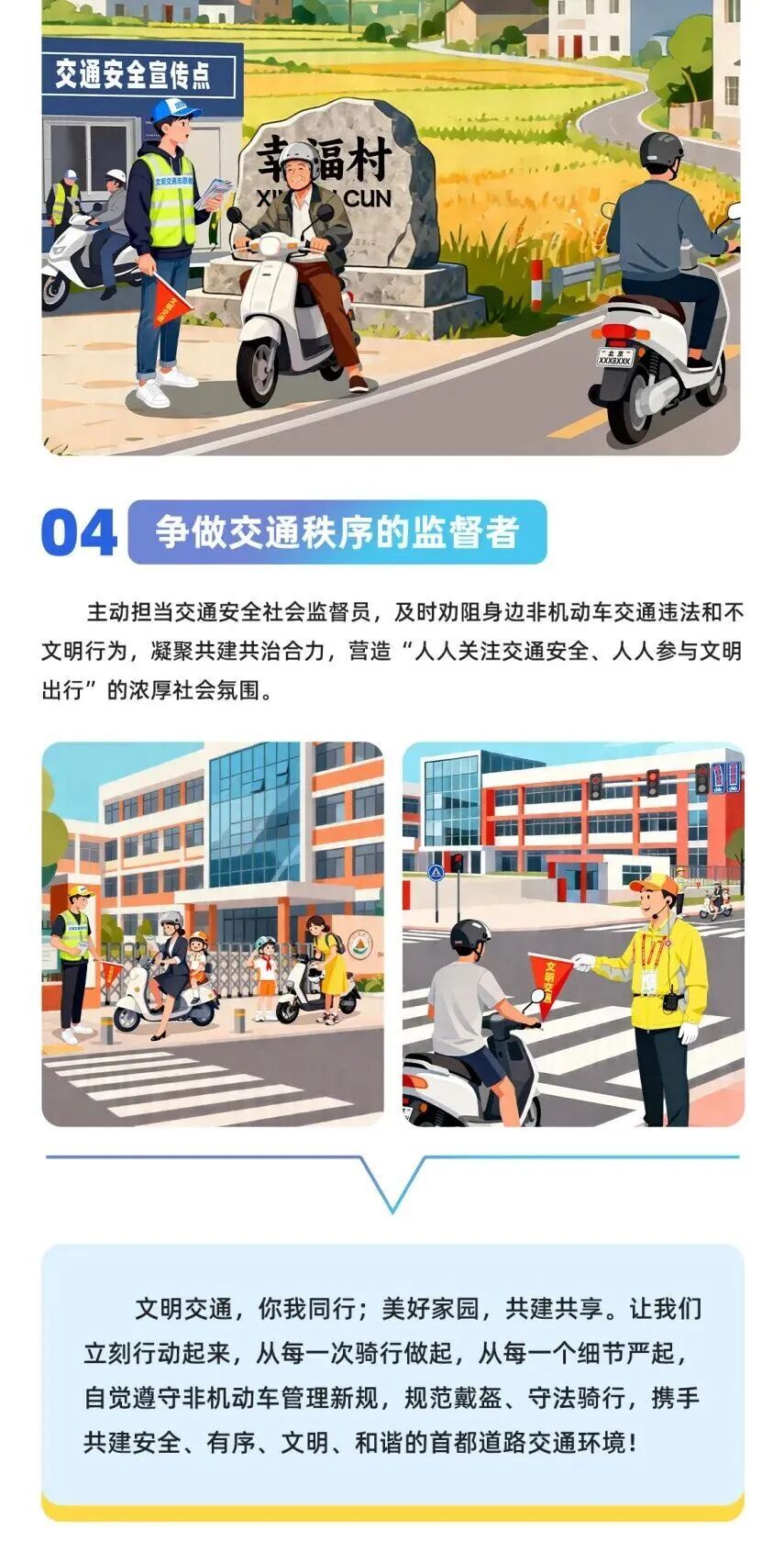 北京向全体市民发出倡议：规范佩戴头盔 安全守法骑行