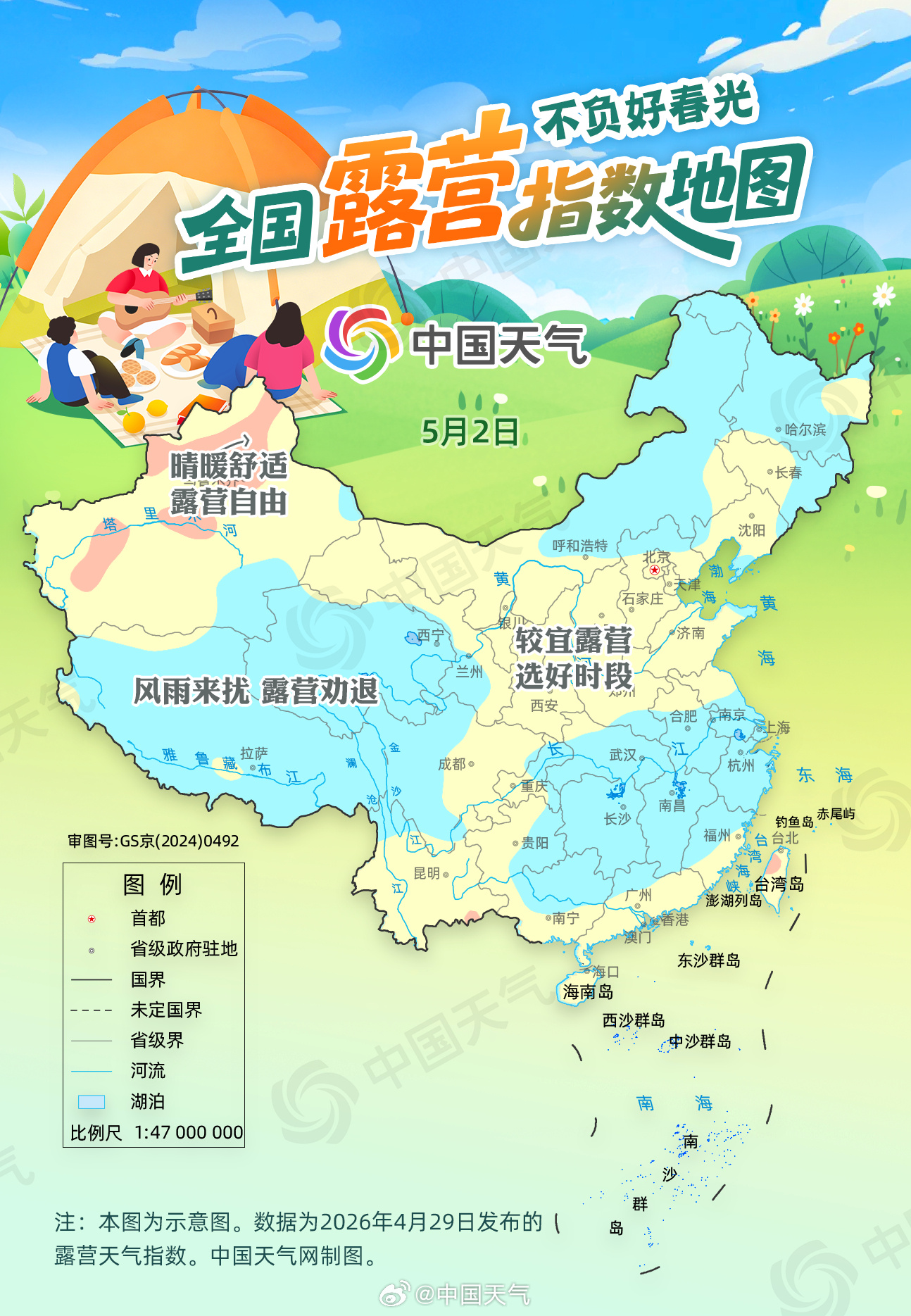 全国露营指数地图出炉 看哪些地方能实现“露营自由”