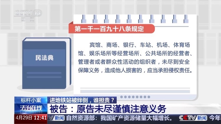 地铁进站被挡水板绊倒骨折 谁担责？法院这样判