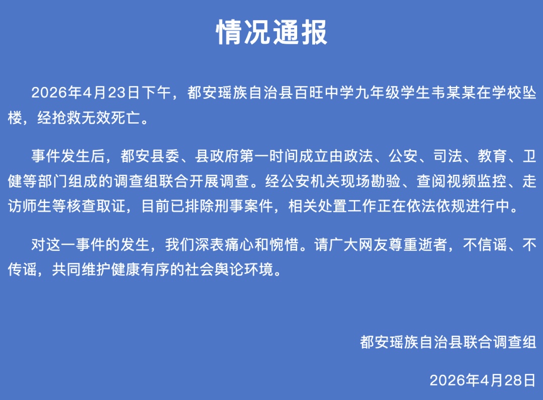 一学生在校内坠亡！调查组发布通报