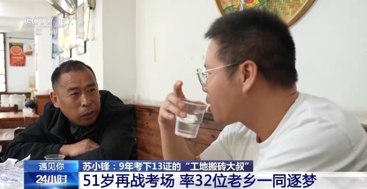 51岁再战考场 “工地搬砖大叔”苏小锋9年考下13证