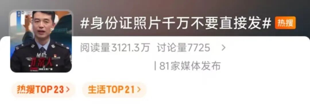 身份证照片千万不要直接发给别人，教你两步防止个人信息被盗→