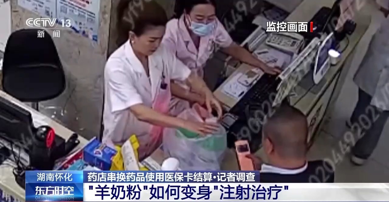 医保卡变“购物卡”？揭秘药店串换药品的“两本账”→