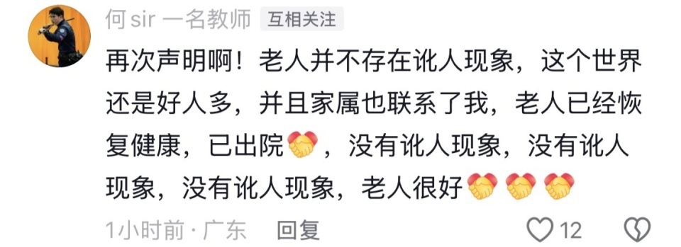 “我的职业不允许不管！”清远高校教师救助倒地老人，回应“怕被讹”担忧：老人已出院