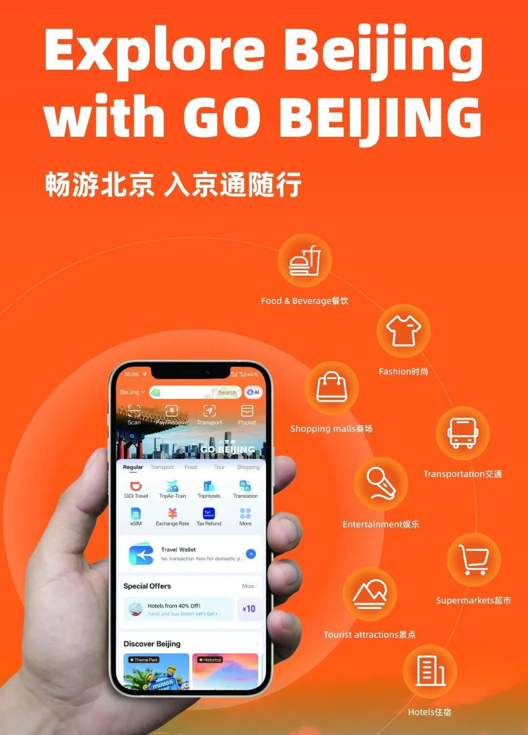 外籍友人来京全攻略：从出发到离开，一站式便利拉满！