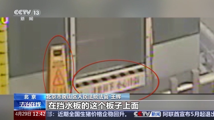 地铁进站被挡水板绊倒骨折 谁担责？法院这样判